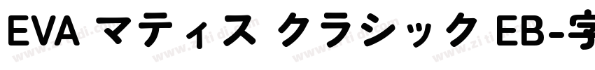 EVA マティス クラシック EB字体转换